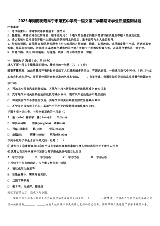 2025年湖南衡阳常宁市第五中学高一语文第二学期期末学业质量监测试题含解析