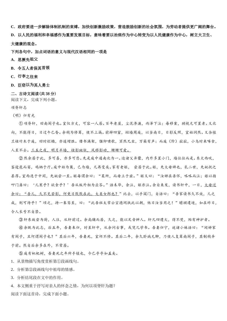 岳阳市重点中学2025届语文高一下期末质量检测模拟试题含解析_第2页