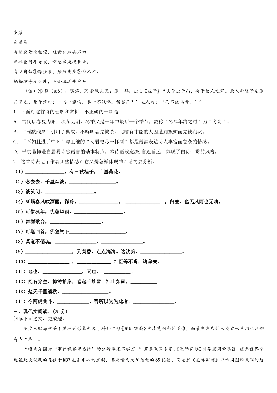 岳阳市重点中学2025届语文高一下期末质量检测模拟试题含解析_第3页