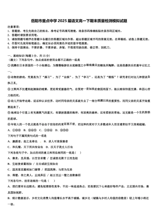 岳阳市重点中学2025届语文高一下期末质量检测模拟试题含解析