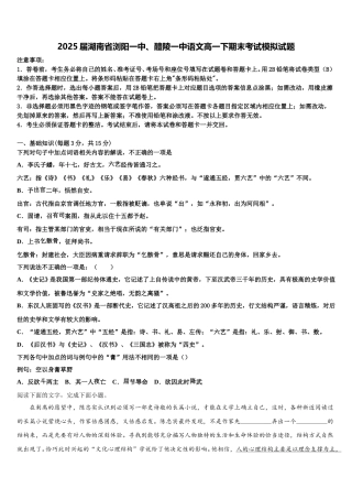 2025届湖南省浏阳一中、醴陵一中语文高一下期末考试模拟试题含解析