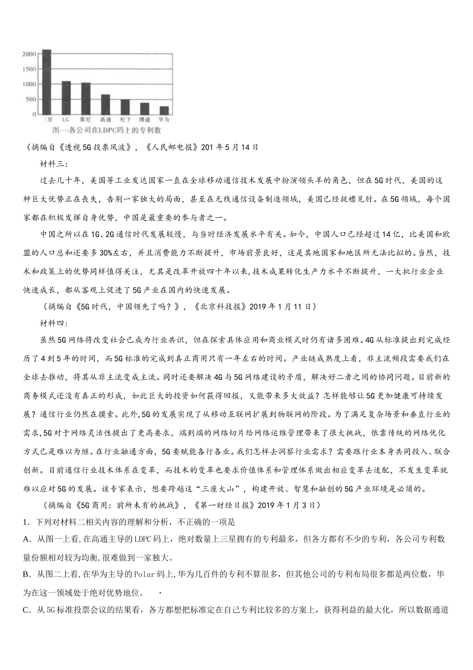 2024-2025学年湖南省汨罗市第二中学语文高一第二学期期末联考模拟试题含解析_第2页