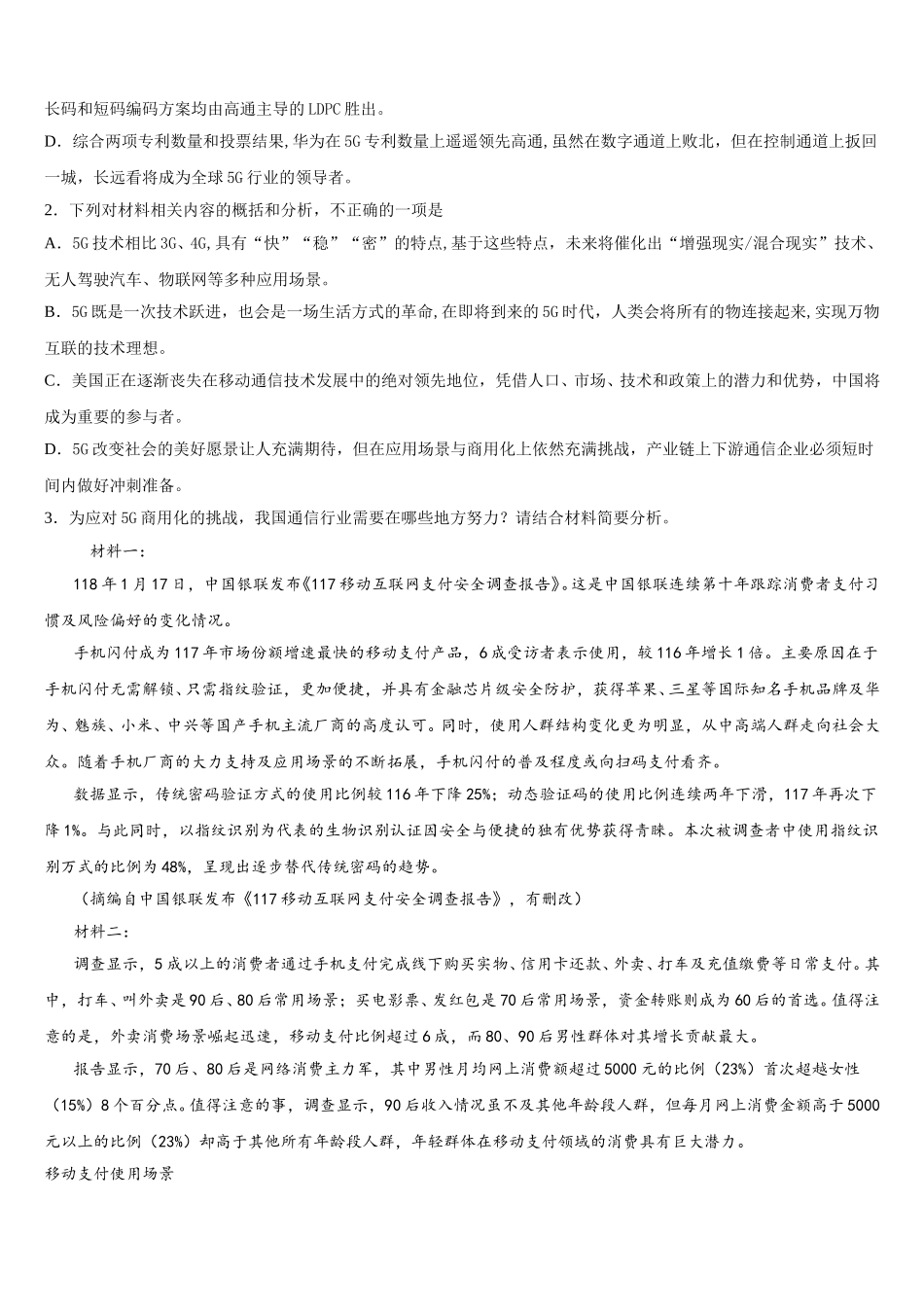 2024-2025学年湖南省汨罗市第二中学语文高一第二学期期末联考模拟试题含解析_第3页