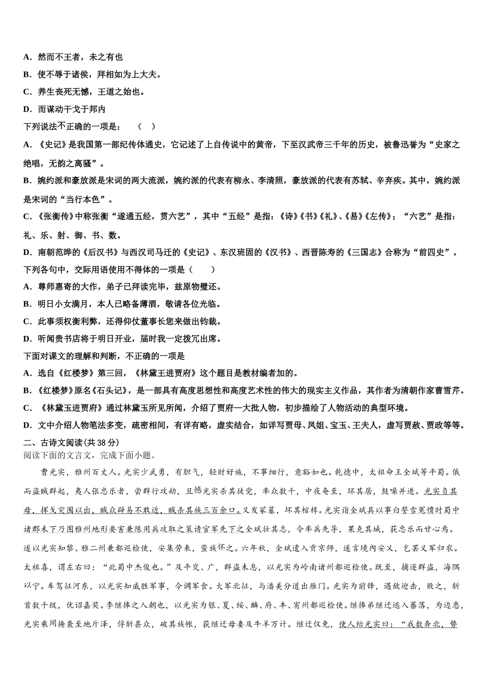 2025年湖南省隆回县语文高一第二学期期末教学质量检测试题含解析_第2页