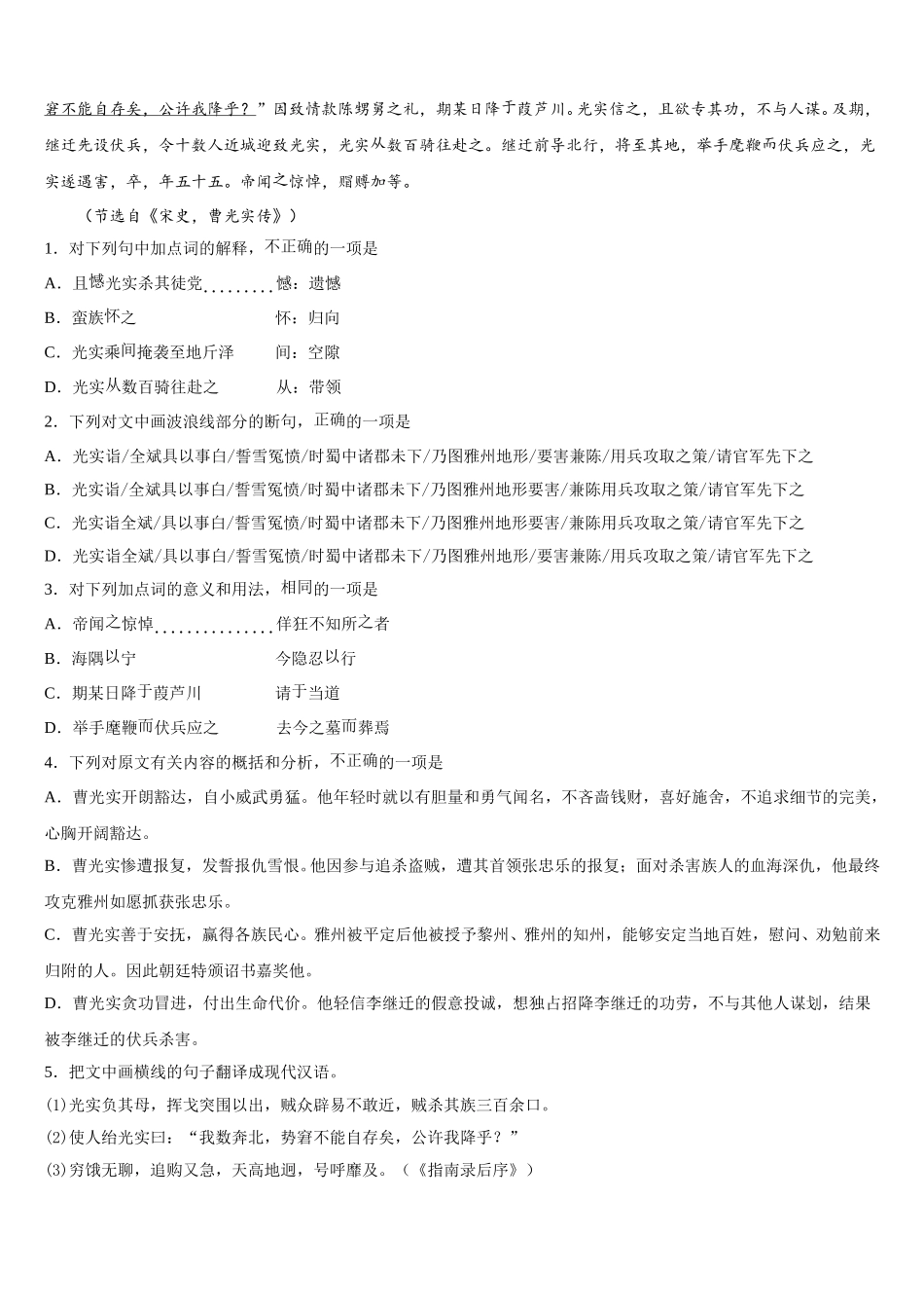2025年湖南省隆回县语文高一第二学期期末教学质量检测试题含解析_第3页