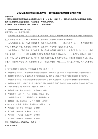 2025年湖南省隆回县语文高一第二学期期末教学质量检测试题含解析