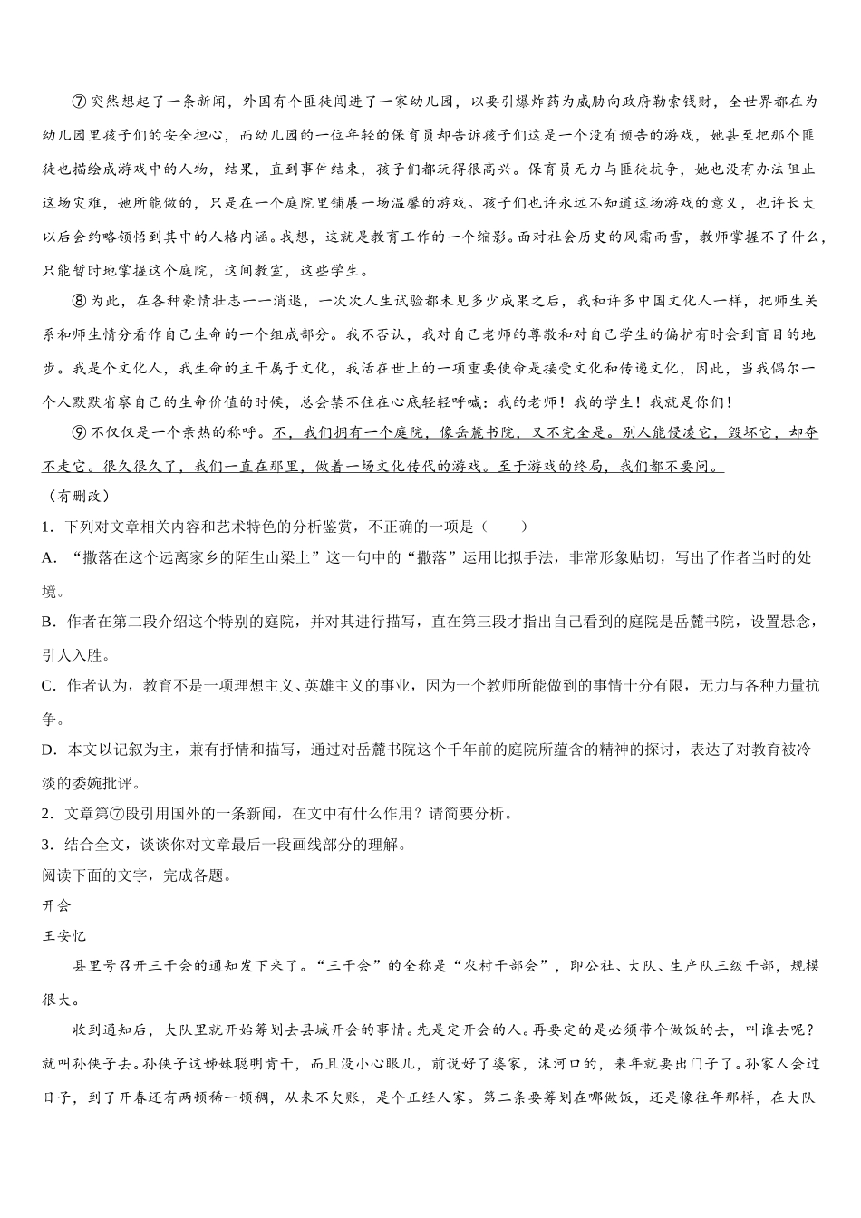 湖南省湘潭市第一中学2024-2025学年语文高一下期末达标测试试题含解析_第2页