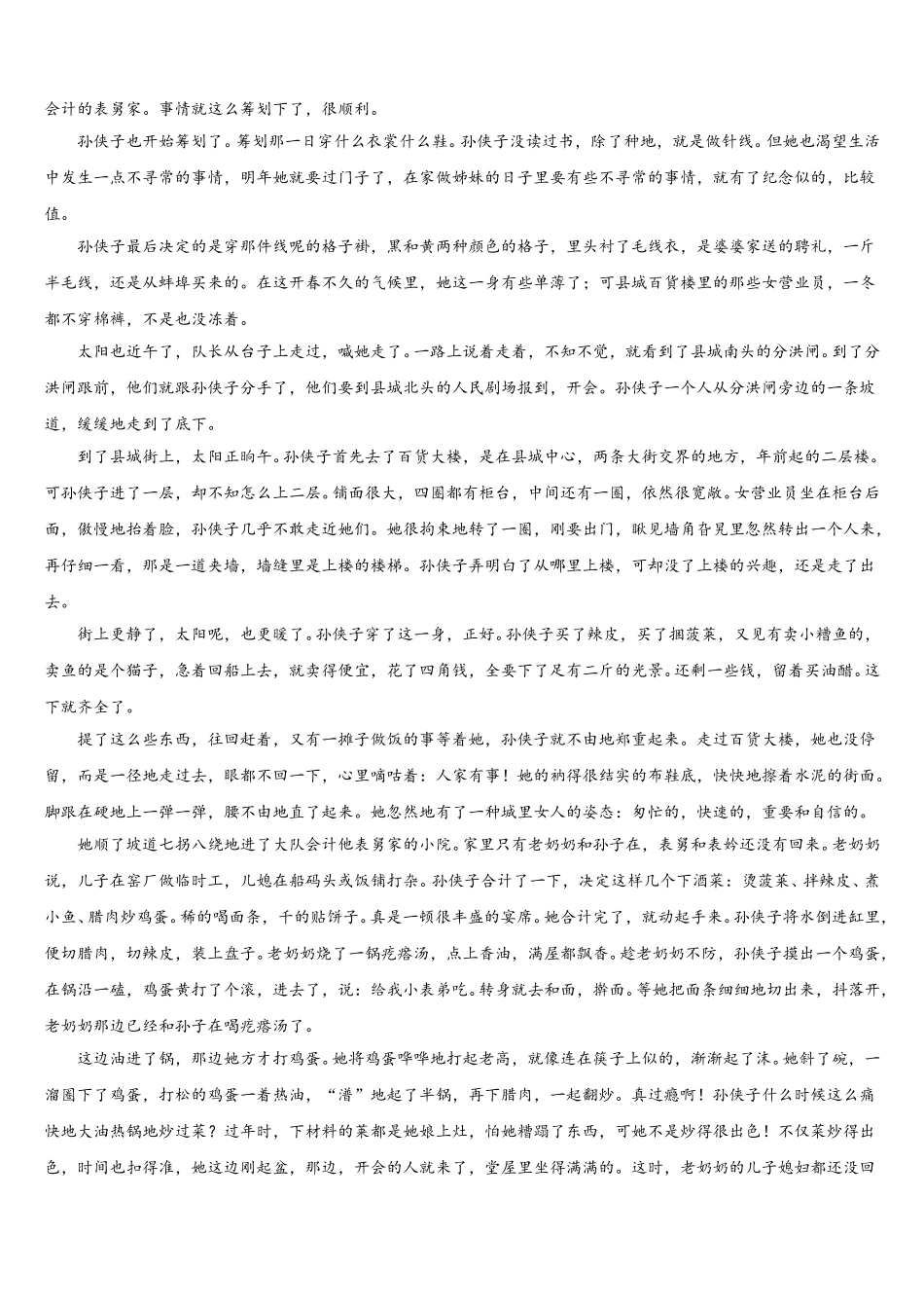 湖南省湘潭市第一中学2024-2025学年语文高一下期末达标测试试题含解析_第3页