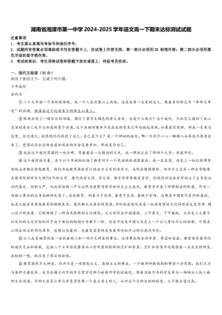 湖南省湘潭市第一中学2024-2025学年语文高一下期末达标测试试题含解析