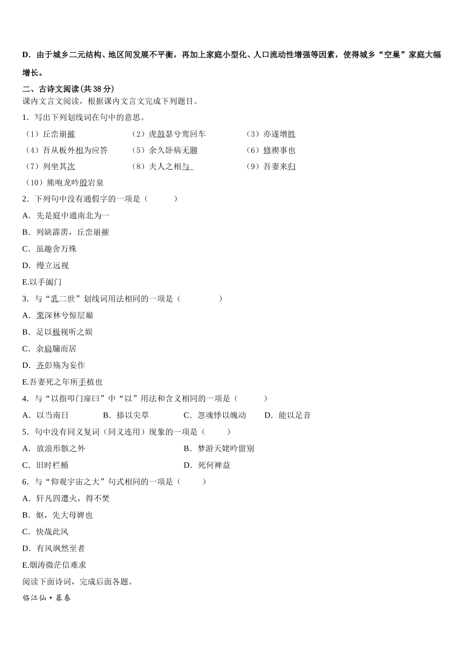 湖南省湘潭市一中2025年高一语文第二学期期末统考试题含解析_第3页