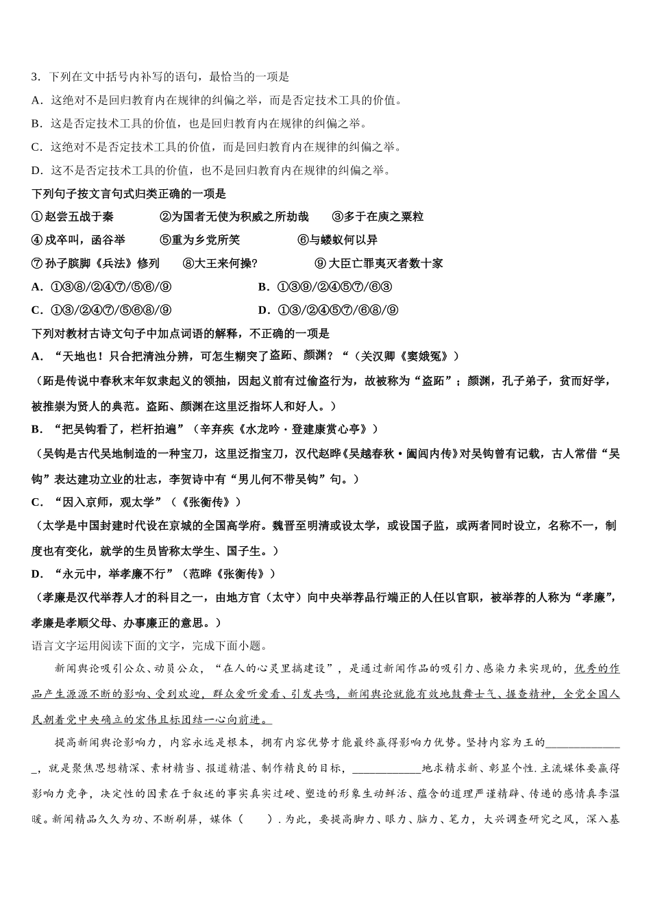 湖南省邵阳市洞口县第九中学2025年语文高一第二学期期末统考模拟试题含解析_第2页