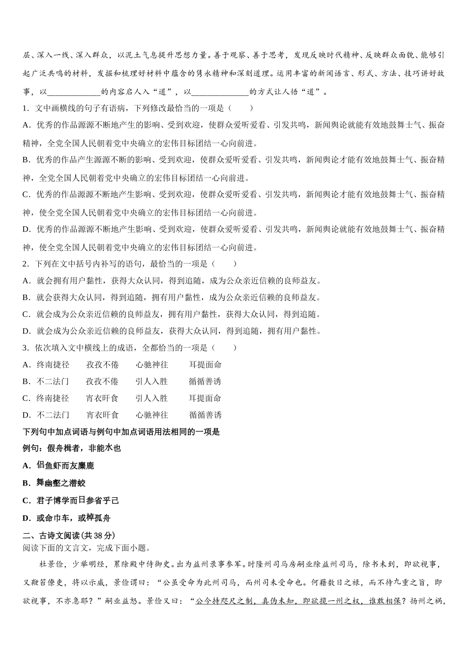 湖南省邵阳市洞口县第九中学2025年语文高一第二学期期末统考模拟试题含解析_第3页