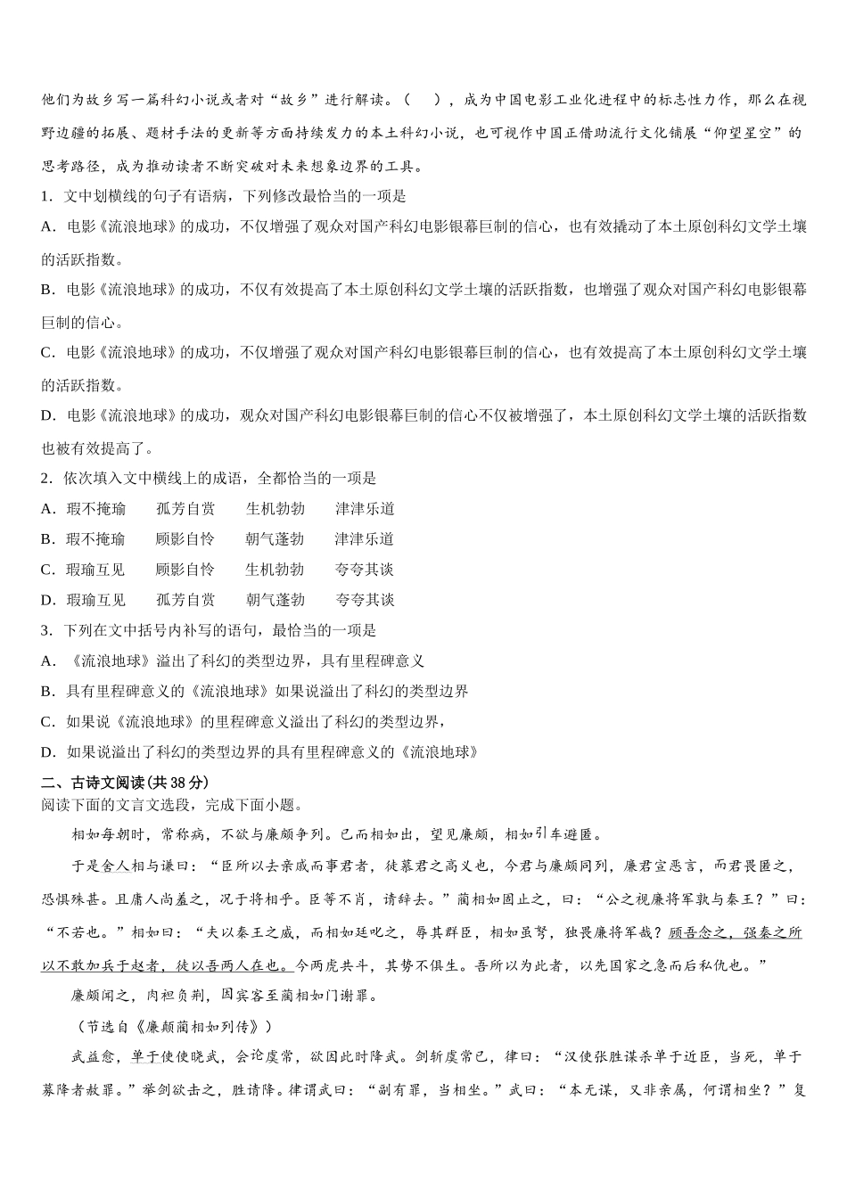 2024-2025学年湖南名师联盟高一语文第二学期期末经典模拟试题含解析_第2页