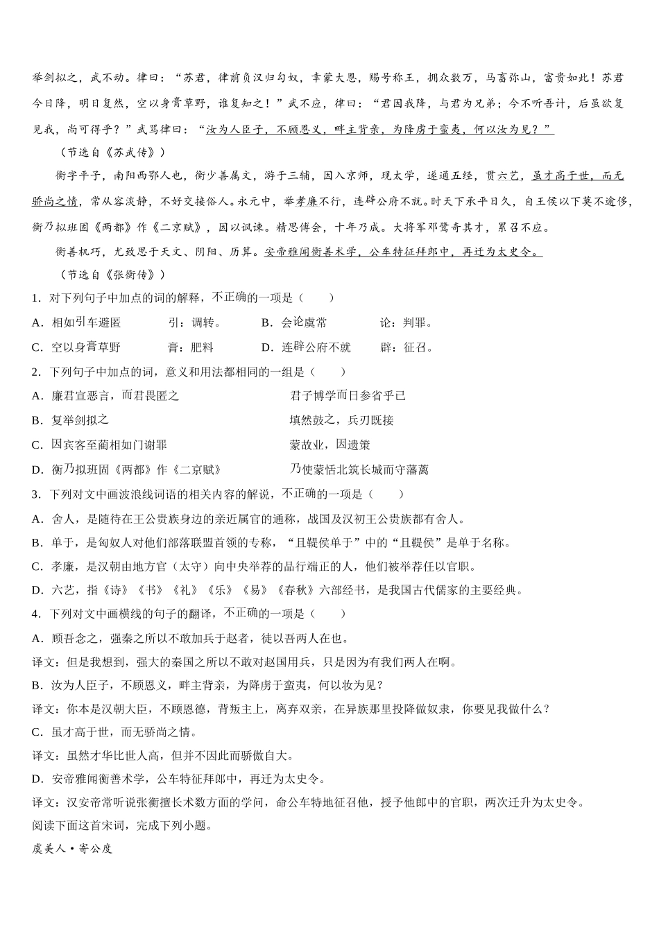 2024-2025学年湖南名师联盟高一语文第二学期期末经典模拟试题含解析_第3页