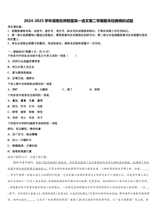2024-2025学年湖南名师联盟高一语文第二学期期末经典模拟试题含解析