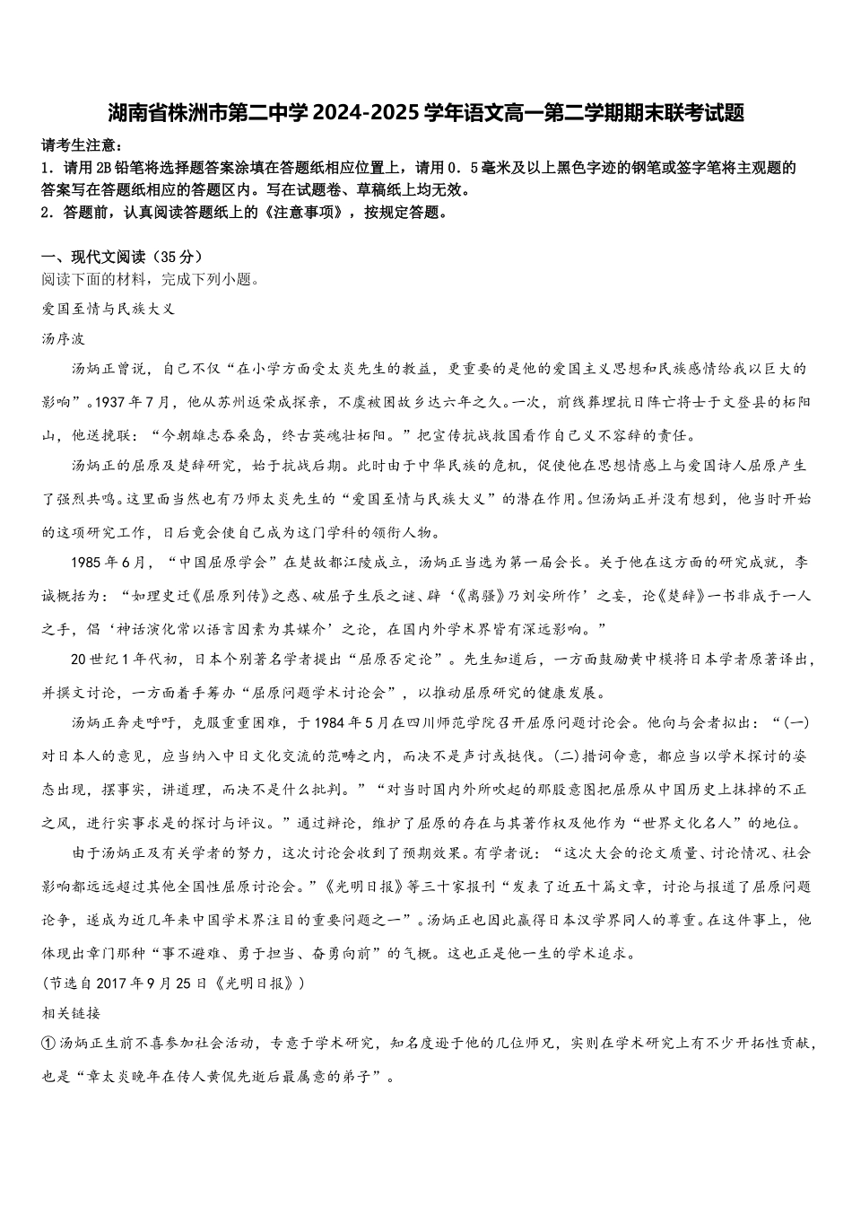 湖南省株洲市第二中学2024-2025学年语文高一第二学期期末联考试题含解析_第1页