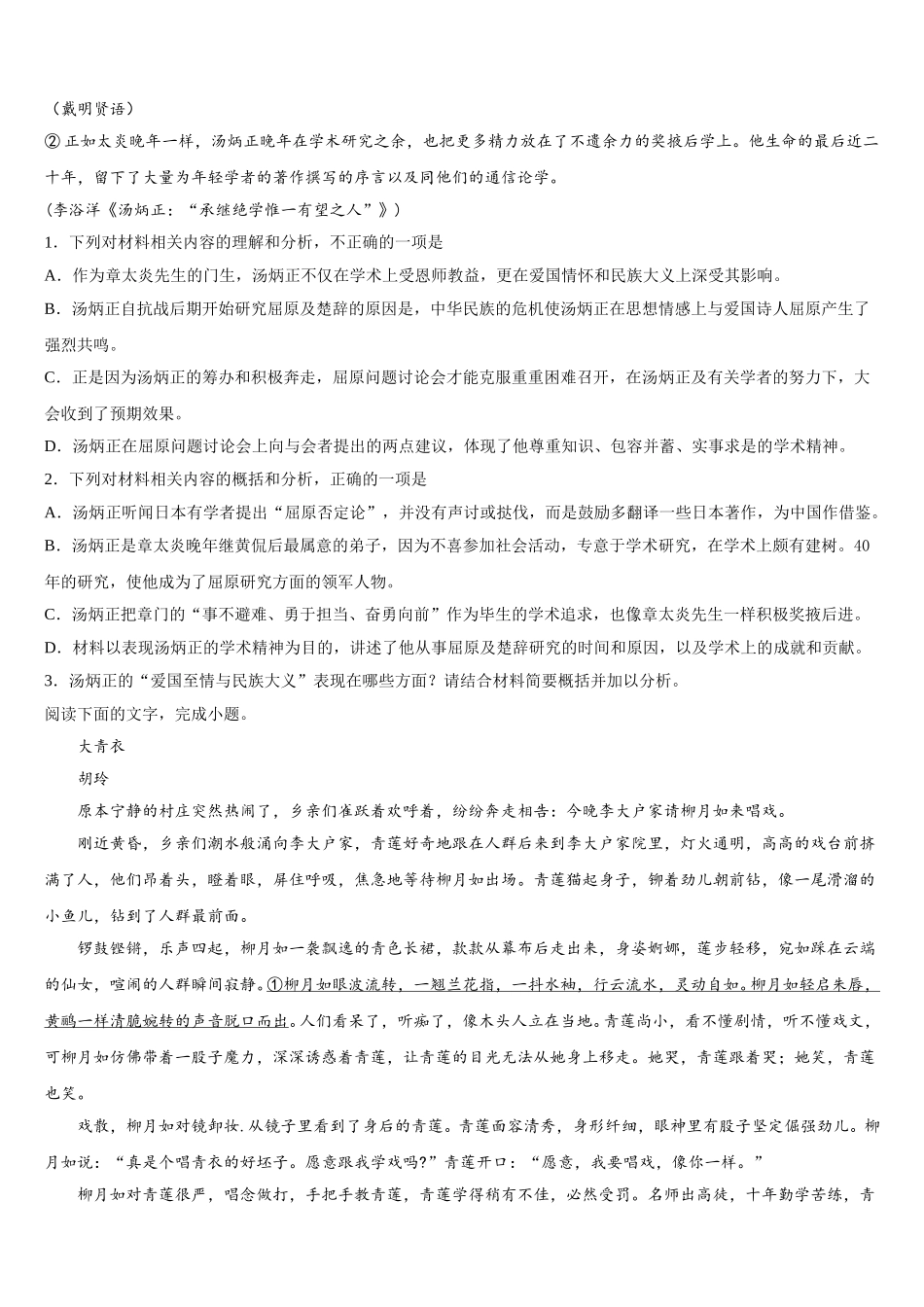 湖南省株洲市第二中学2024-2025学年语文高一第二学期期末联考试题含解析_第2页