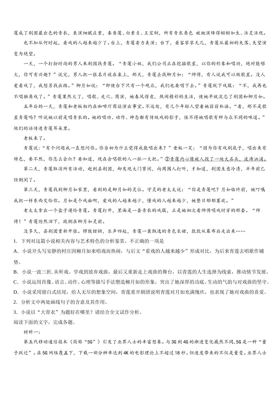 湖南省株洲市第二中学2024-2025学年语文高一第二学期期末联考试题含解析_第3页