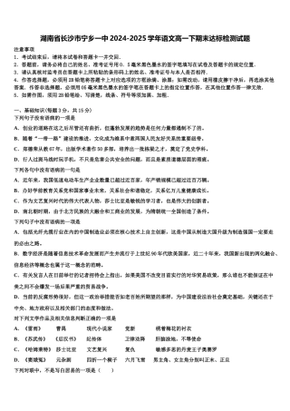 湖南省长沙市宁乡一中2024-2025学年语文高一下期末达标检测试题含解析