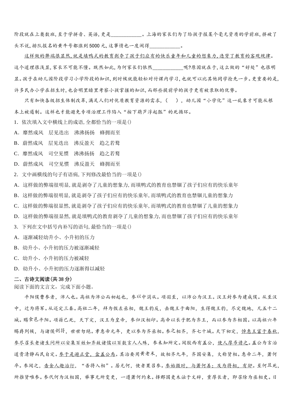 湖南省浏阳二中、五中、六中三校2024-2025学年高一下语文期末学业水平测试试题含解析_第2页