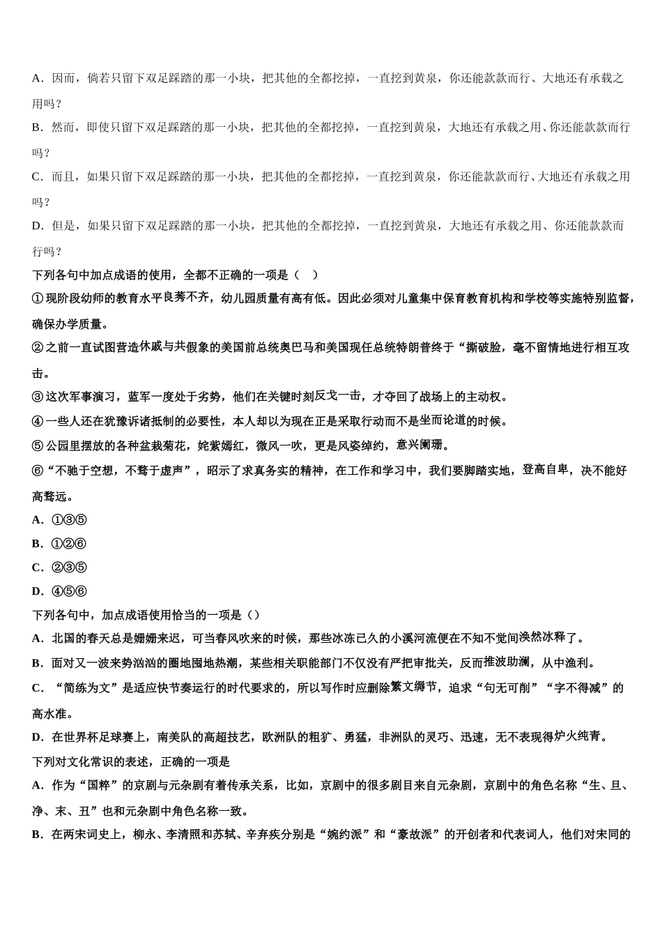 湖南省永州一中2025年高一语文第二学期期末质量检测试题含解析_第2页