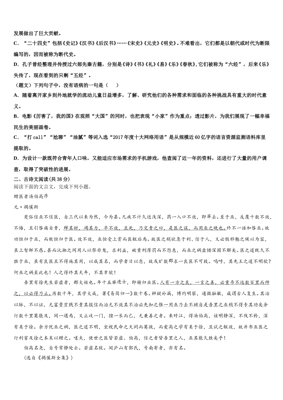 湖南省永州一中2025年高一语文第二学期期末质量检测试题含解析_第3页
