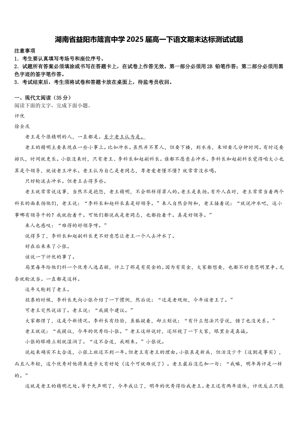湖南省益阳市箴言中学2025届高一下语文期末达标测试试题含解析_第1页