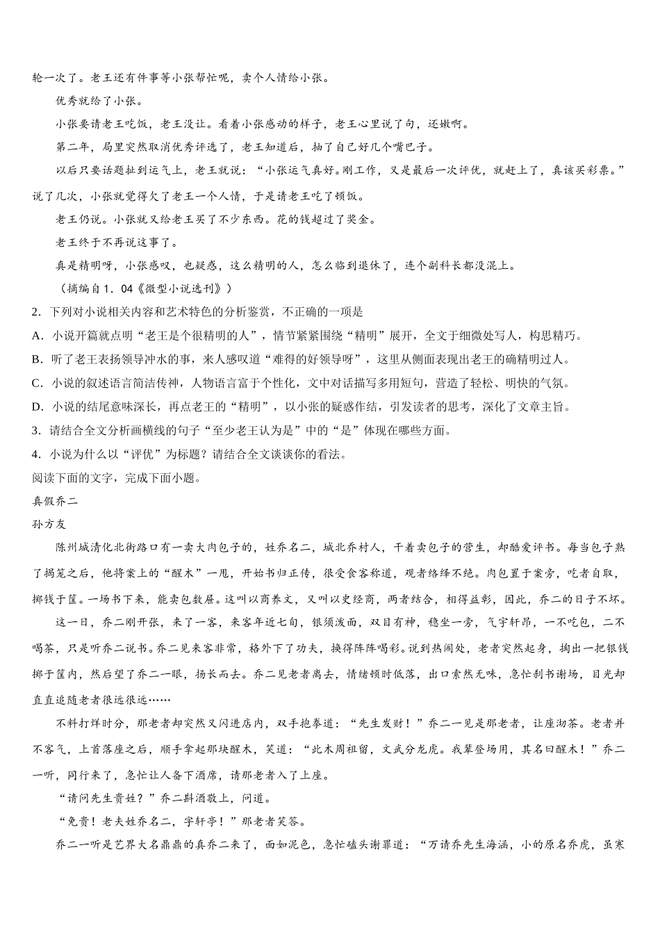 湖南省益阳市箴言中学2025届高一下语文期末达标测试试题含解析_第2页