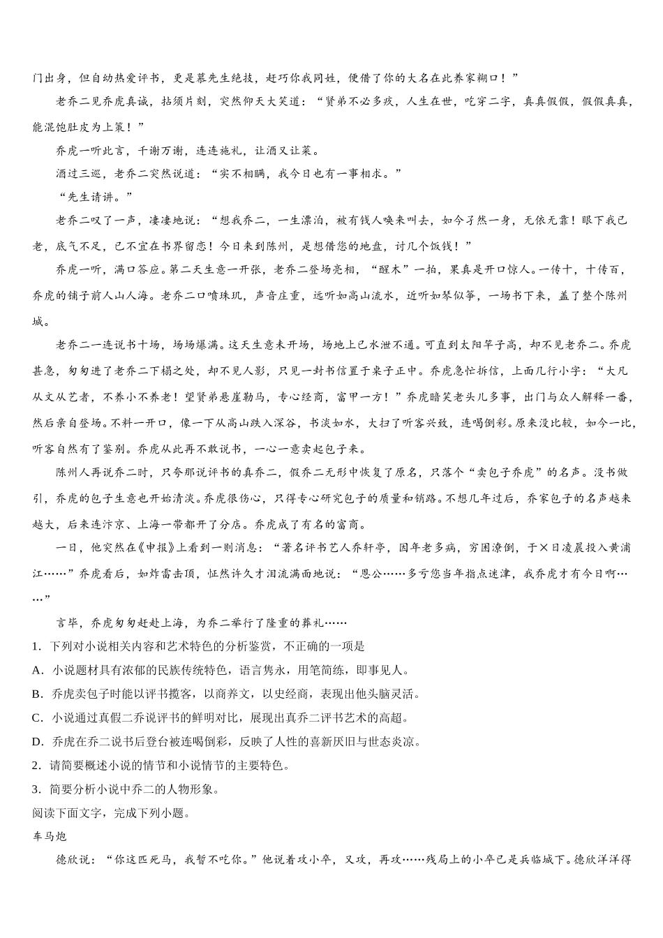 湖南省益阳市箴言中学2025届高一下语文期末达标测试试题含解析_第3页