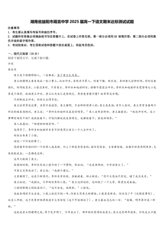 湖南省益阳市箴言中学2025届高一下语文期末达标测试试题含解析