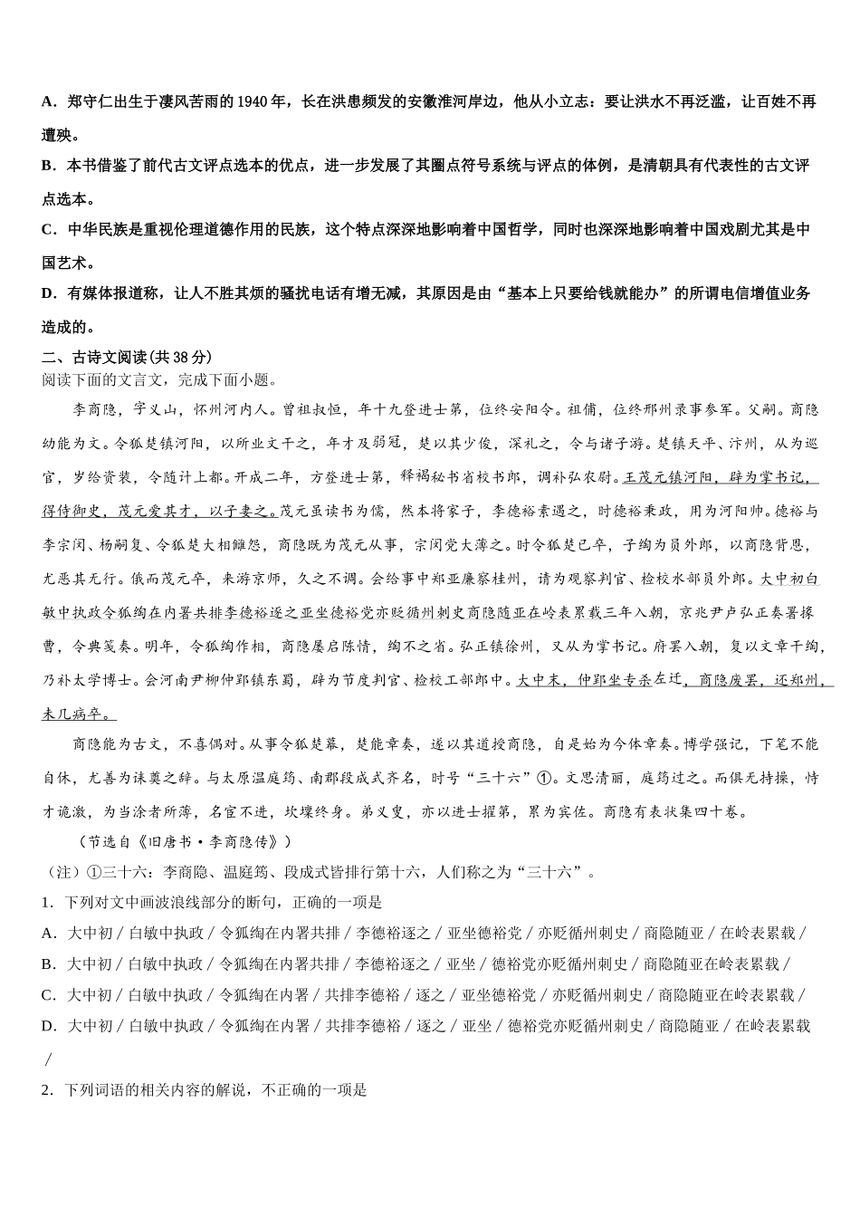 2024-2025学年湖南省邵东县第十中学语文高一第二学期期末质量检测试题含解析_第2页