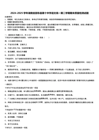 2024-2025学年湖南省邵东县第十中学语文高一第二学期期末质量检测试题含解析