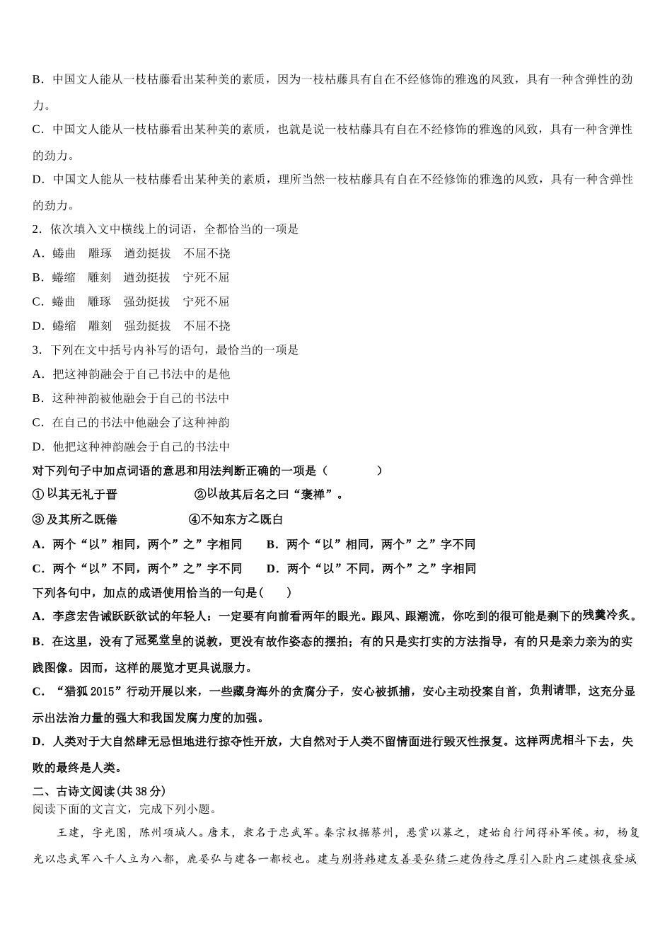 湖南省永州市祁阳一中2025年高一下语文期末质量检测试题含解析_第2页