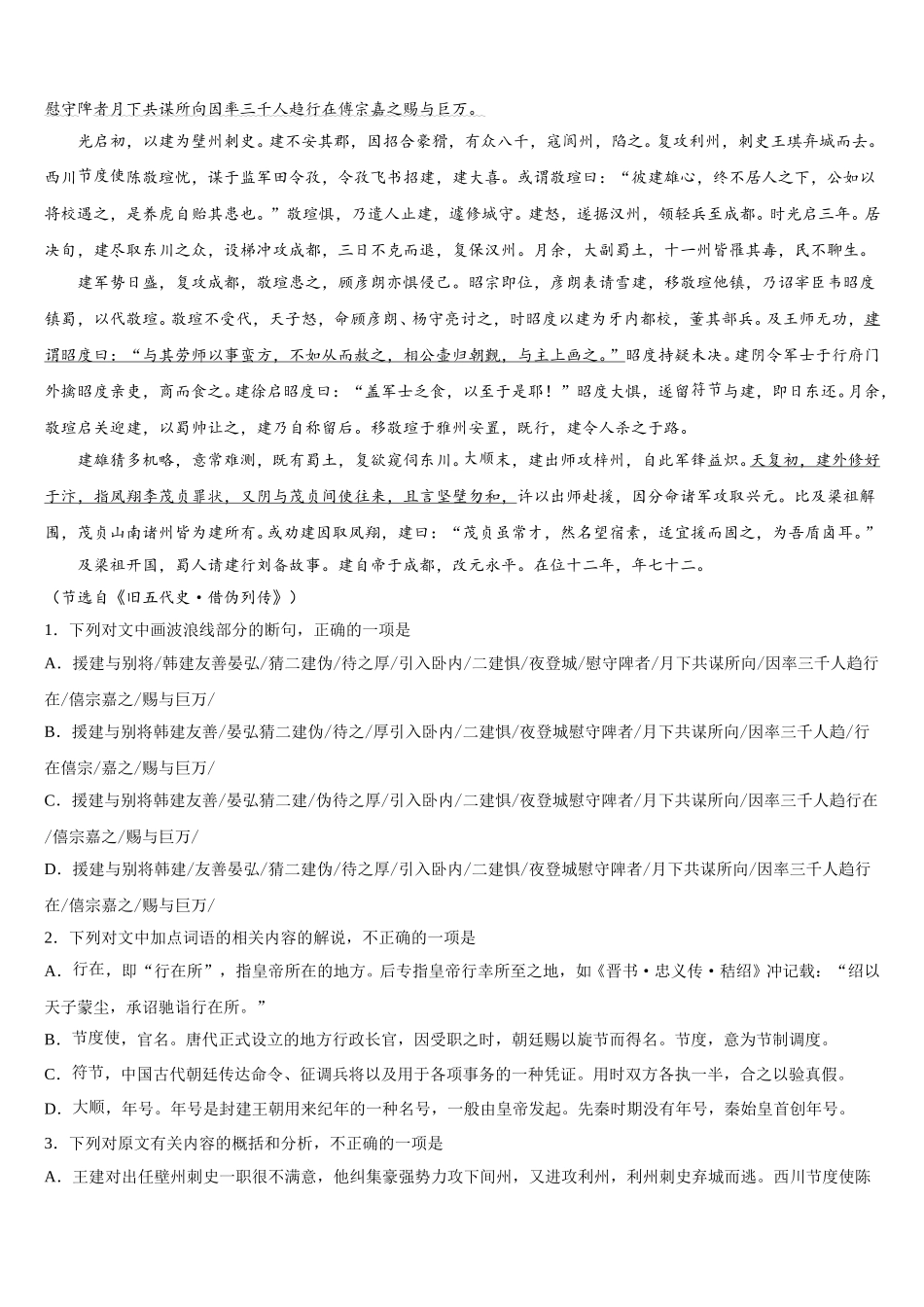 湖南省永州市祁阳一中2025年高一下语文期末质量检测试题含解析_第3页