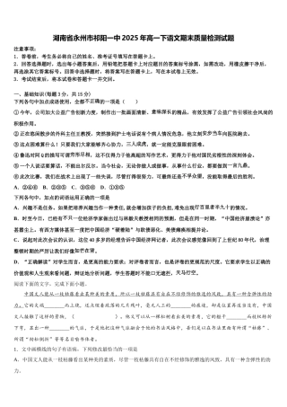 湖南省永州市祁阳一中2025年高一下语文期末质量检测试题含解析