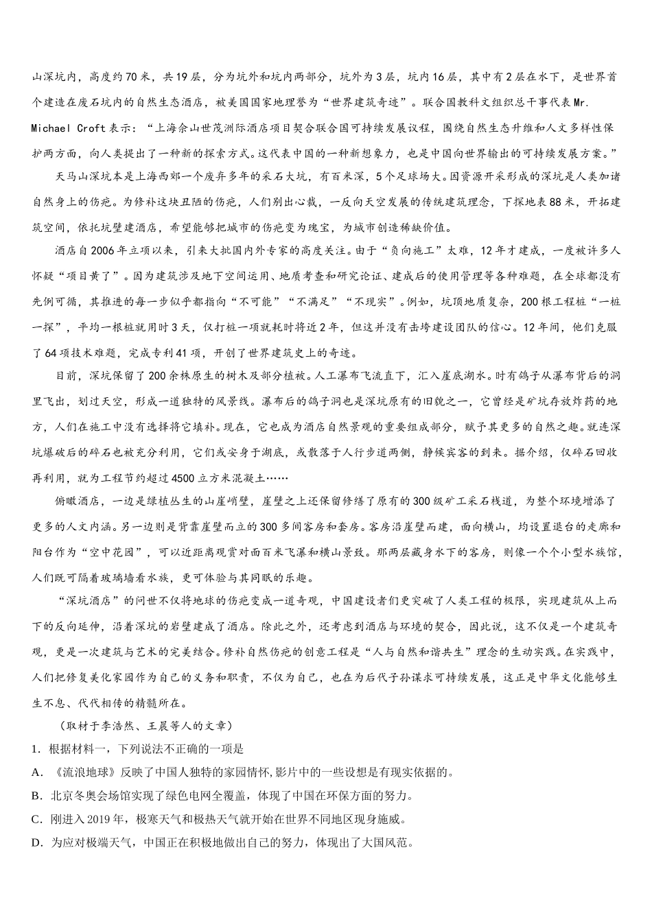 2025年湖南省长沙市宁乡市第十三高级中学高一语文第二学期期末综合测试试题含解析_第2页