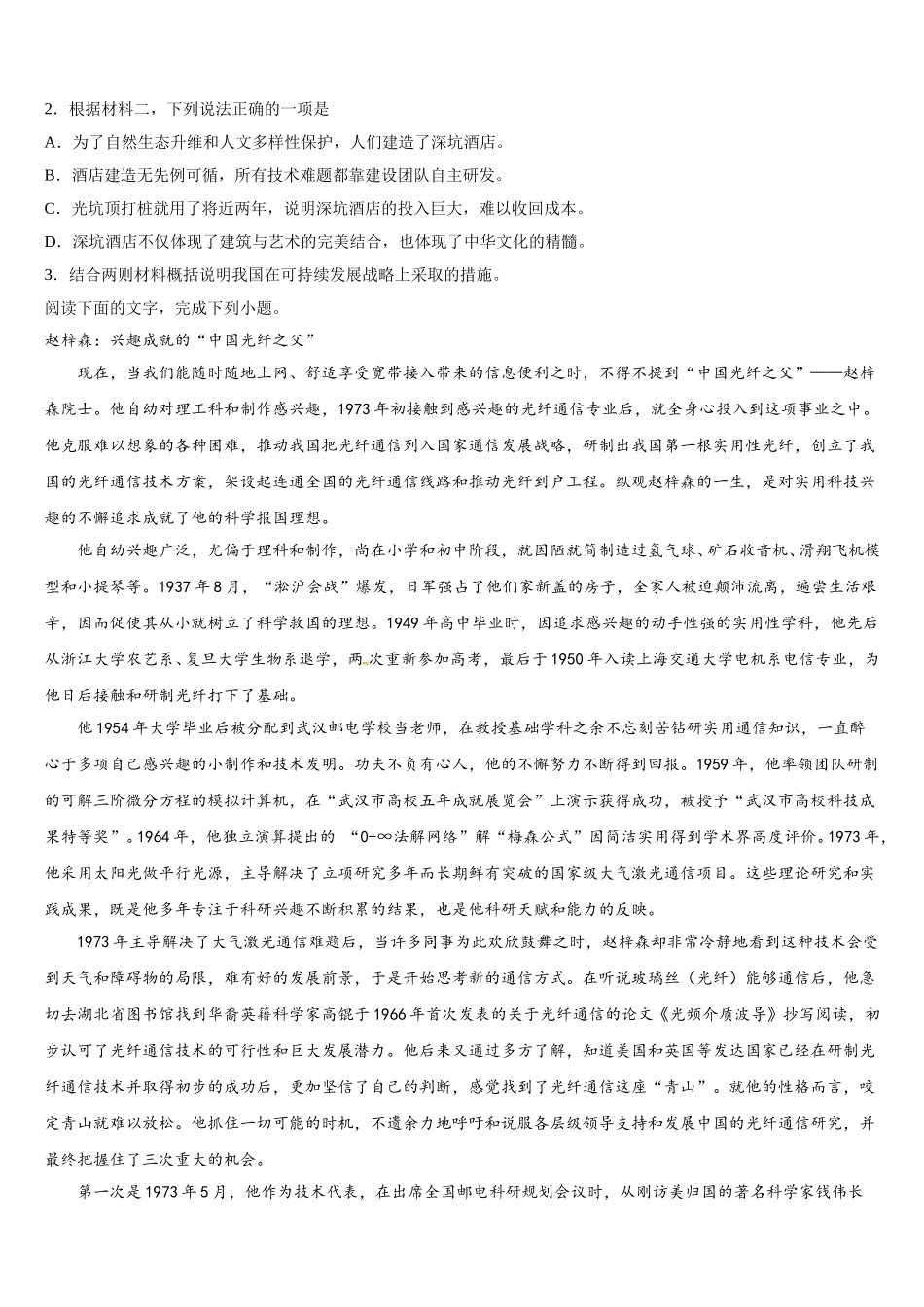 2025年湖南省长沙市宁乡市第十三高级中学高一语文第二学期期末综合测试试题含解析_第3页