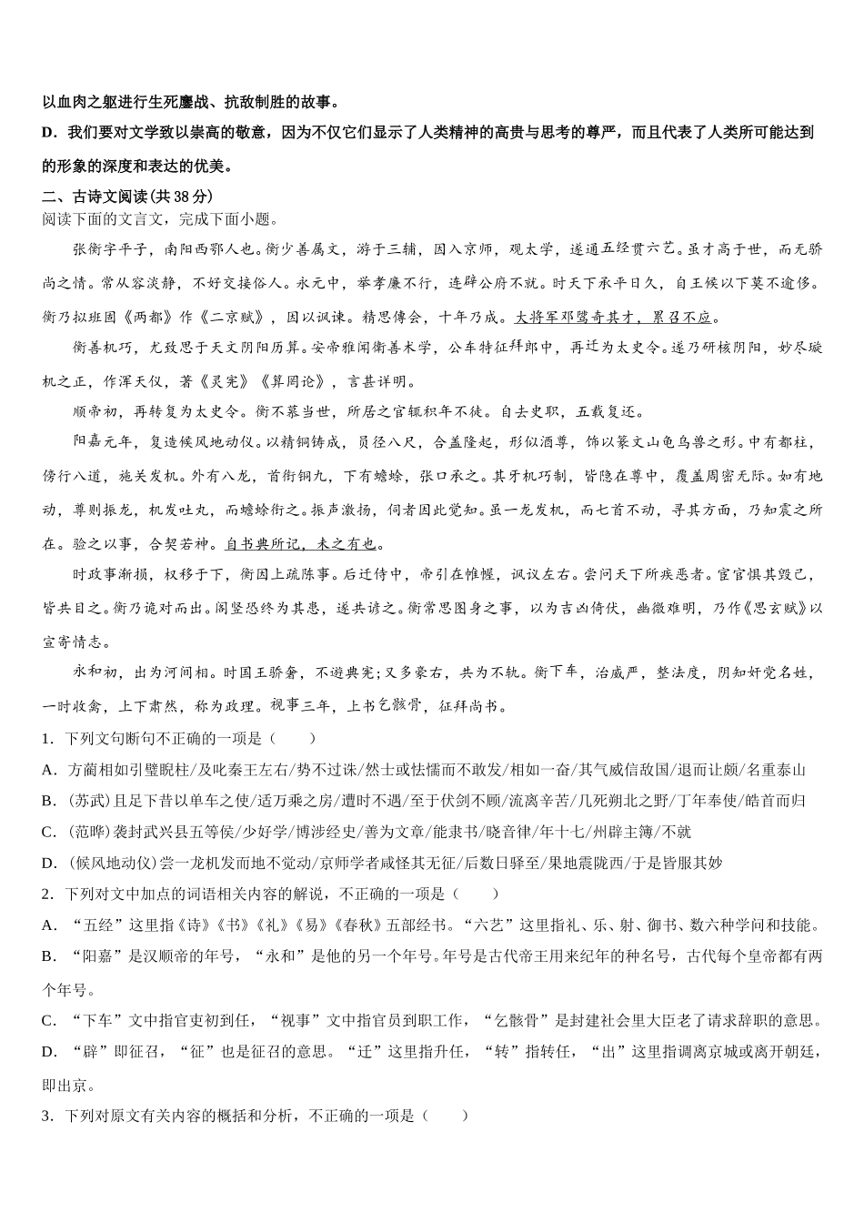湖南省怀化市2024-2025学年语文高一第二学期期末联考模拟试题含解析_第2页