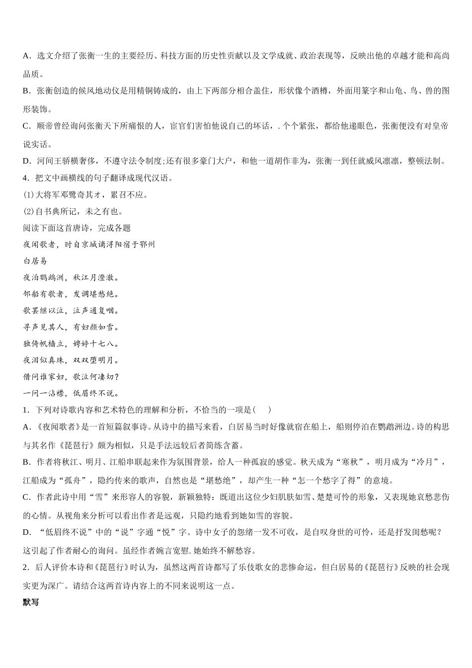 湖南省怀化市2024-2025学年语文高一第二学期期末联考模拟试题含解析_第3页
