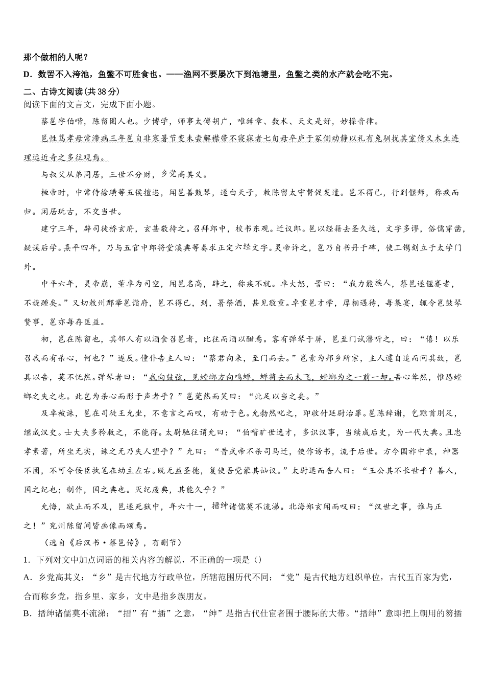2025届湖南省邵东市第一中学语文高一下期末统考模拟试题含解析_第2页