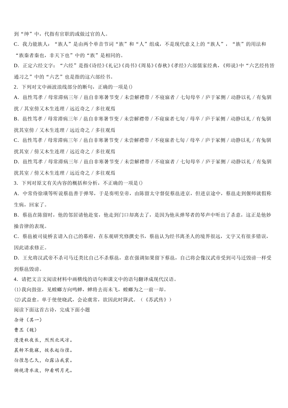 2025届湖南省邵东市第一中学语文高一下期末统考模拟试题含解析_第3页