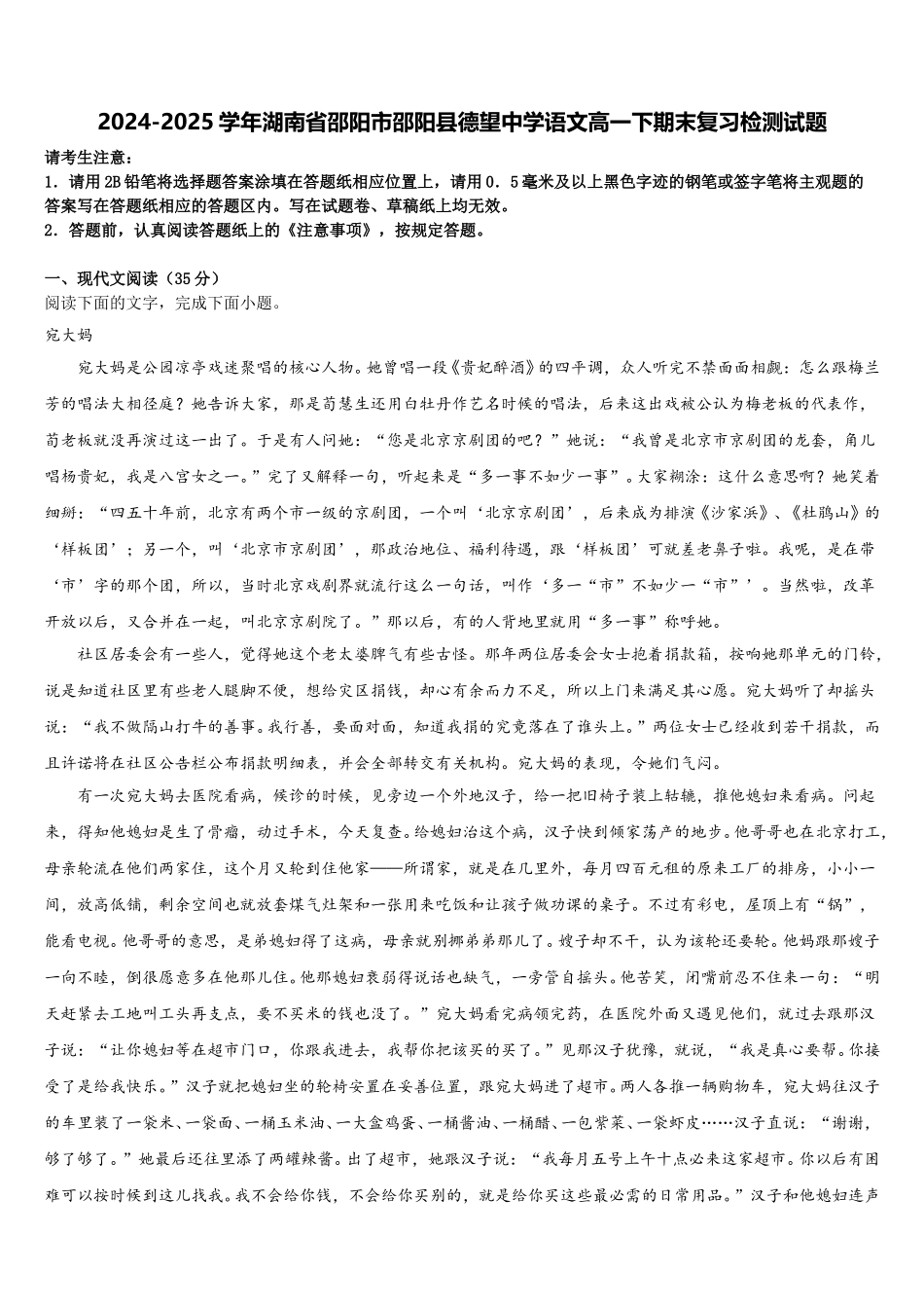 2024-2025学年湖南省邵阳市邵阳县德望中学语文高一下期末复习检测试题含解析_第1页