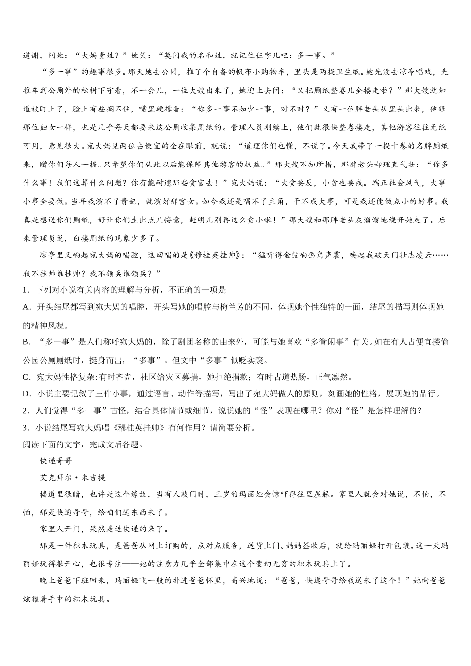 2024-2025学年湖南省邵阳市邵阳县德望中学语文高一下期末复习检测试题含解析_第2页