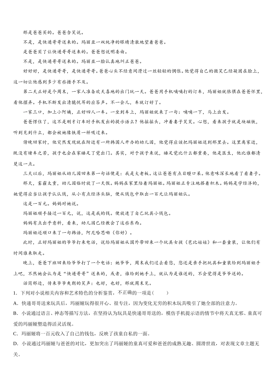 2024-2025学年湖南省邵阳市邵阳县德望中学语文高一下期末复习检测试题含解析_第3页