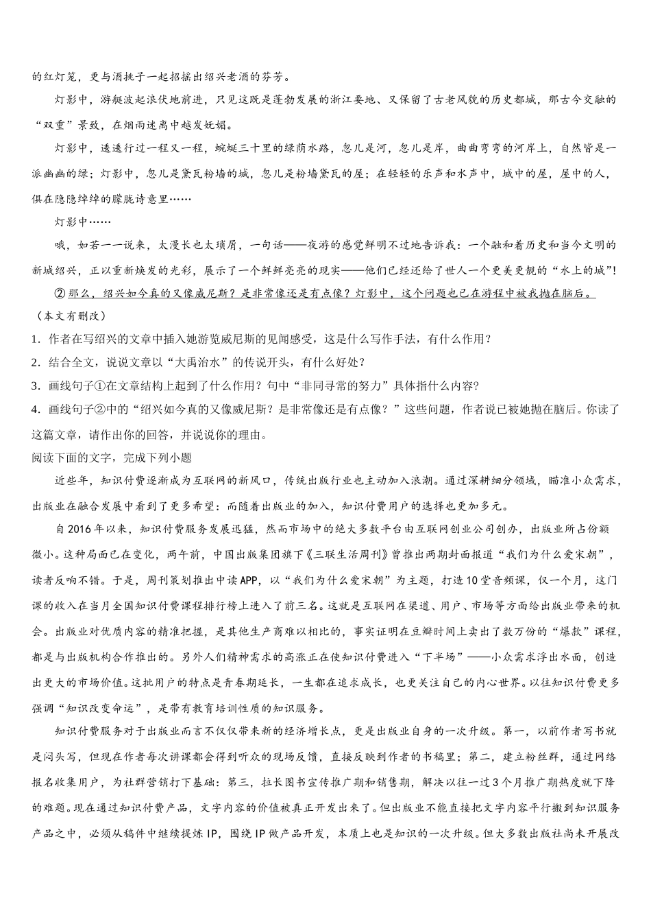 湖南师大附中2025年语文高一第二学期期末考试试题含解析_第2页