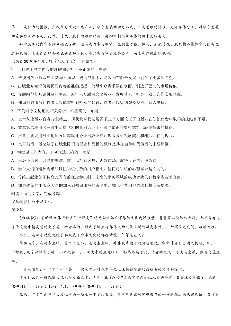 湖南师大附中2025年语文高一第二学期期末考试试题含解析_第3页