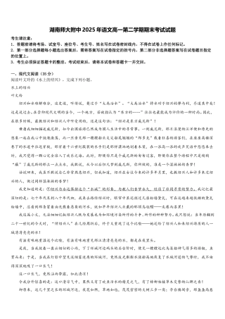 湖南师大附中2025年语文高一第二学期期末考试试题含解析