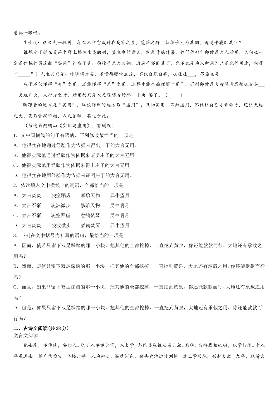 湖南省常德市安乡县第一中学2024-2025学年语文高一第二学期期末学业水平测试试题含解析_第2页