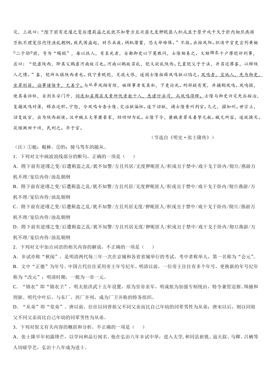 湖南省常德市安乡县第一中学2024-2025学年语文高一第二学期期末学业水平测试试题含解析_第3页