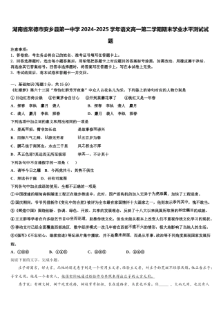 湖南省常德市安乡县第一中学2024-2025学年语文高一第二学期期末学业水平测试试题含解析